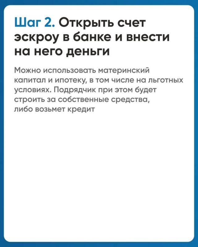 Стройте дом вместе с ДОМ.РФ Стройте дом вместе с ДОМ.РФ