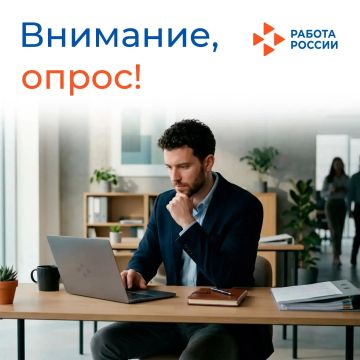 Внимание, опрос!. ФГБУ «Всероссийский научно-исследовательский институт труда» Минтруда России проводит исследование по влиянию стрессовых ситуаций и рутинной работы на состояние работников