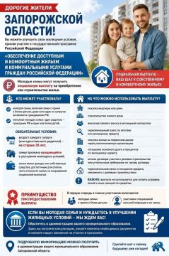 Молодые семьи Запорожской области могут получить социальную выплату на жилье!