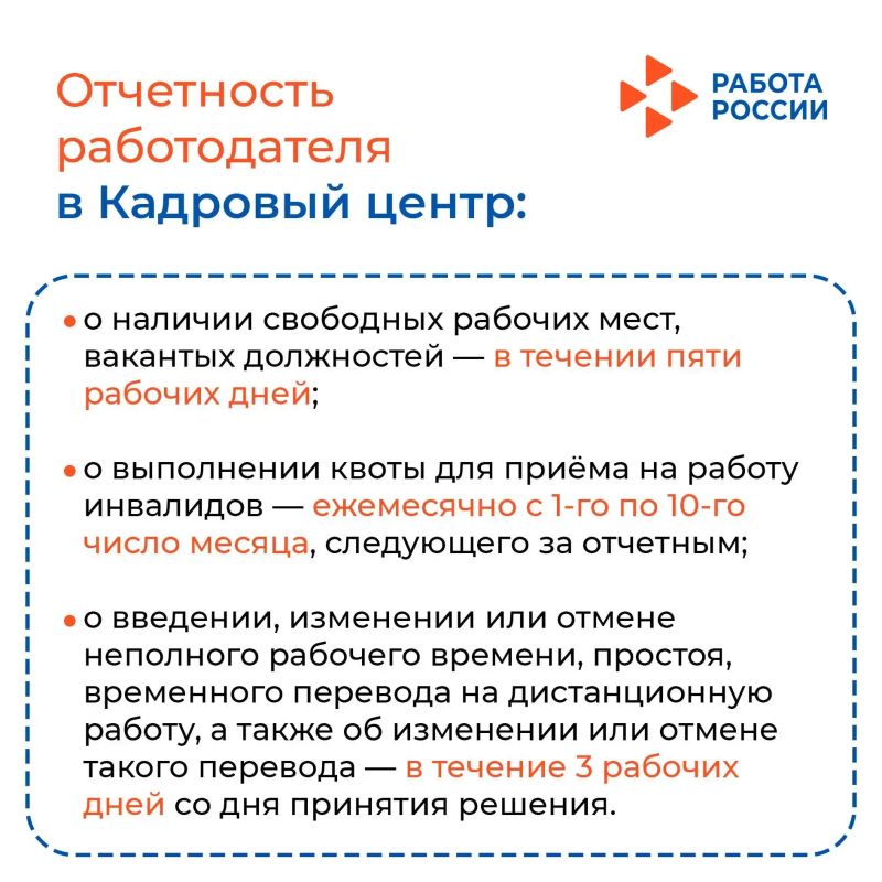 Уважаемые работодатели!. Напоминаем о том, что 1 августа начинается ежемесячная подача отчётов по квотированию Уважаемые работодатели!. Напоминаем о том, что 1 августа начинается ежемесячная подача отчётов по квотированию