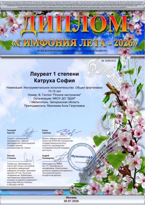 Поздравляем лауреатов lV Международного инструментального конкурса "Симфония лета 2026" в номинации инструментальное исполнительство (Россия, г. Москва) Поздравляем лауреатов lV Международного инструментального конкурса "Симфония лета 2026" в номинации инструментальное исполнительство (Россия, г. Москва)