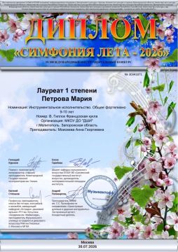 Поздравляем лауреатов lV Международного инструментального конкурса "Симфония лета 2026" в номинации инструментальное исполнительство (Россия, г. Москва)