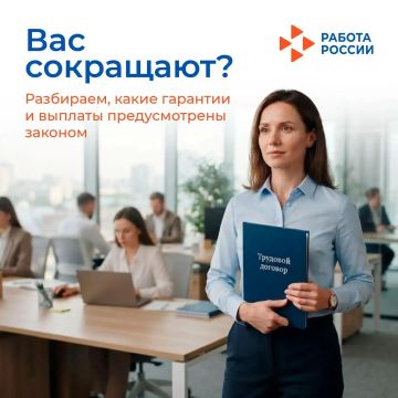 Сокращение – это всегда стресс для любого работника
