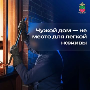 Чужой дом — не место для легкой наживы