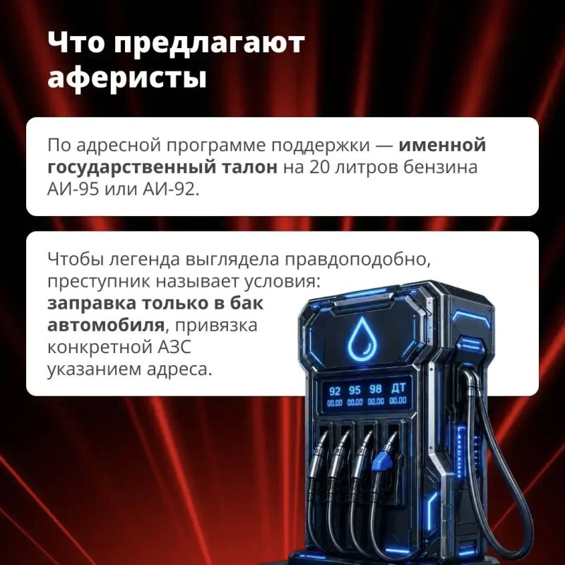 Мошенники наживаются на ситуации с топливом: полиция предупреждает жителей Запорожской области Мошенники наживаются на ситуации с топливом: полиция предупреждает жителей Запорожской области