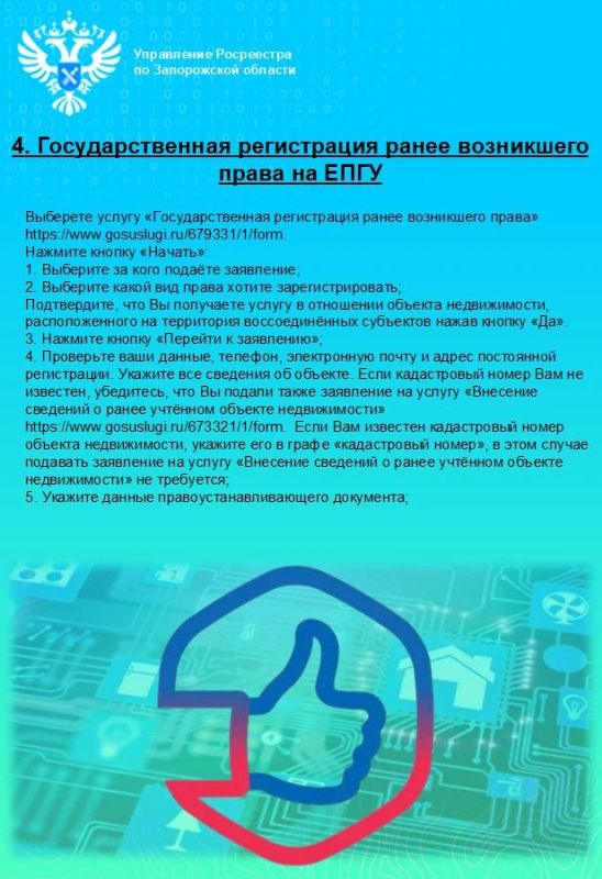 Росреестр Запорожской области напомнил, как подать документы на оформление недвижимости онлайн Росреестр Запорожской области напомнил, как подать документы на оформление недвижимости онлайн