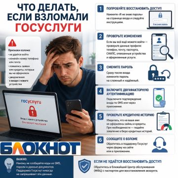 Что делать, если у вас взломали Госуслуги