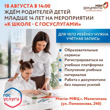 Учётная запись ЕСИА — надёжный инструмент для каждого ученика