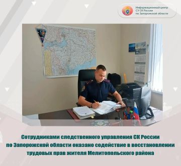 Сотрудниками следственного управления СК России по Запорожской области оказано содействие в восстановлении трудовых прав жителя Мелитопольского района
