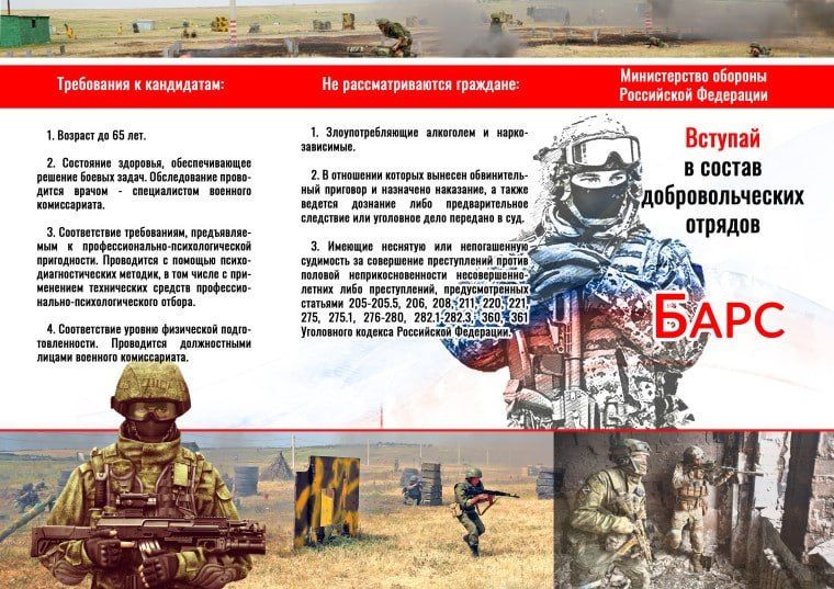 Министерство обороны РФ проводит набор в добровольческие отряды «Барс» Министерство обороны РФ проводит набор в добровольческие отряды «Барс»