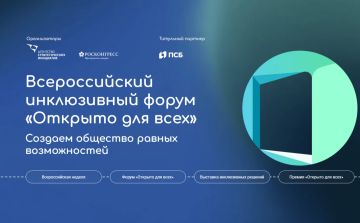 Всероссийская неделя «Открыто для всех» 2026 – присоединяйтесь!