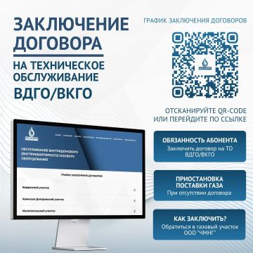 Уважаемый абонент!. В соответствии с п. 21 Правил поставки газа для обеспечения коммунально-бытовых нужд граждан, утвержденных Постановлением Правительства РФ от 21.07.2008 № 549 (далее – Правила), гражданин, приобретающий...