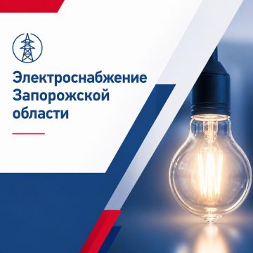 В Запорожской области продолжаются работы по восстановлению электроснабжения
