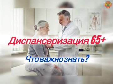 Возраст — не повод откладывать здоровье: зачем и как проходить диспансеризацию в возрасте 65+