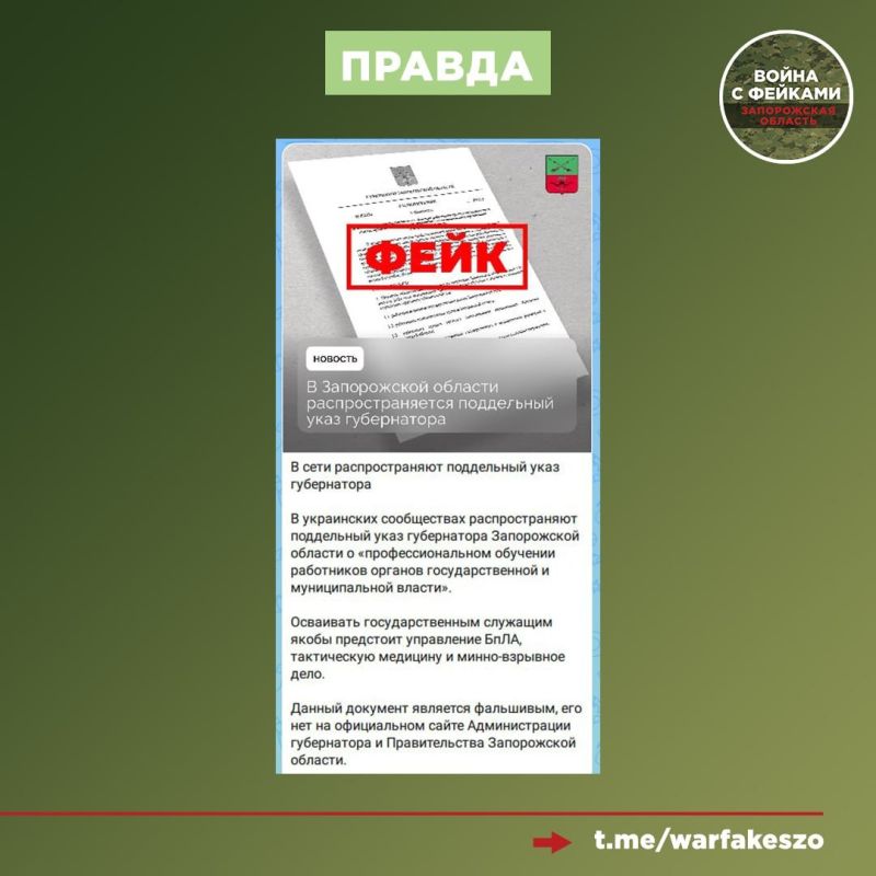 Фейк: Работники органов власти и муниципалитетов региона будут отправлены на обязательную подготовку по военным специальностям Фейк: Работники органов власти и муниципалитетов региона будут отправлены на обязательную подготовку по военным специальностям