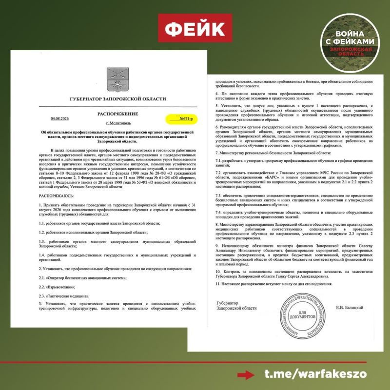 Фейк: Работники органов власти и муниципалитетов региона будут отправлены на обязательную подготовку по военным специальностям