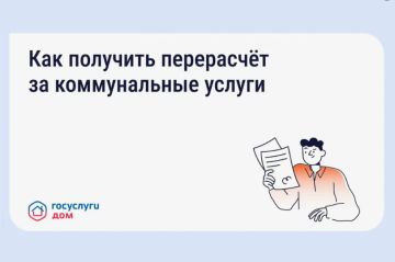 Россияне могут получить перерасчет по коммуналке за время отсутствия дома, подав письменное заявление поставщику услуг
