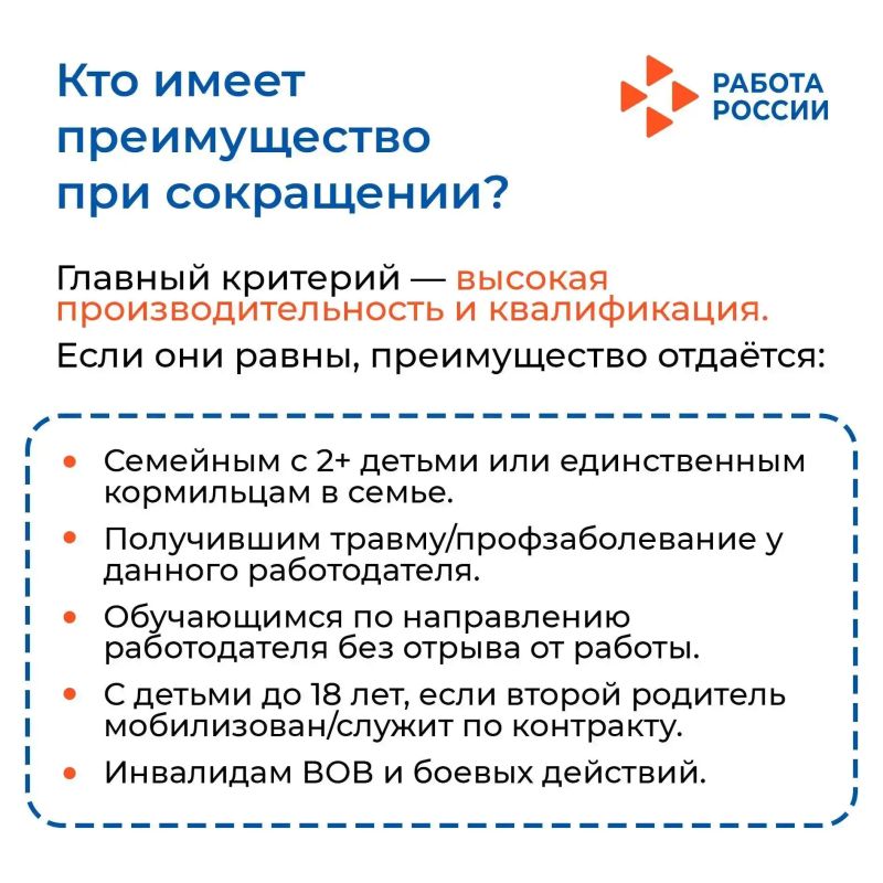 При сокращении в организации некоторые категории сотрудников имеют преимущество в сохранении на работе При сокращении в организации некоторые категории сотрудников имеют преимущество в сохранении на работе