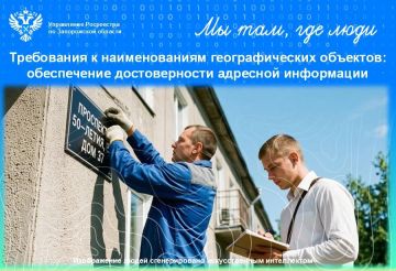 Росреестр Запорожской области: Искажение адресной информации на зданиях и сооружениях недопустимо