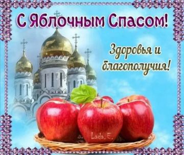 Матвиенко Ирина: Дорогие мелитопольцы!. Сегодня мы отмечаем светлый праздник - Яблочный Спас