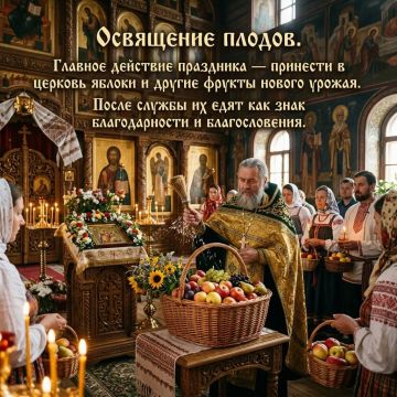 19 августа — Яблочный Спас