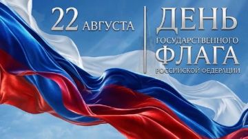 День Государственного флага Российской Федерации