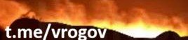 Владимир Рогов: Враг нанёс несколько ударов по Мелитополю