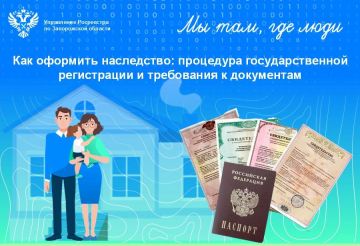 Росреестр Запорожской области напомнил о регистрации прав на наследуемое имущество