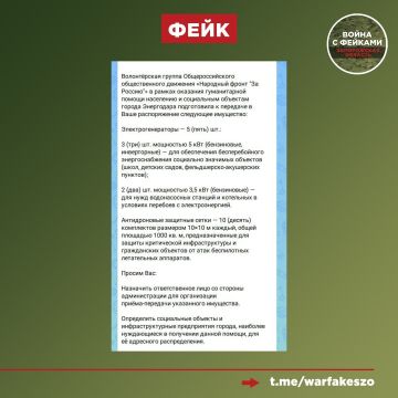 Фейк: Народный фронт шлет предложение скачать приложение для получения гуманитарной помощи