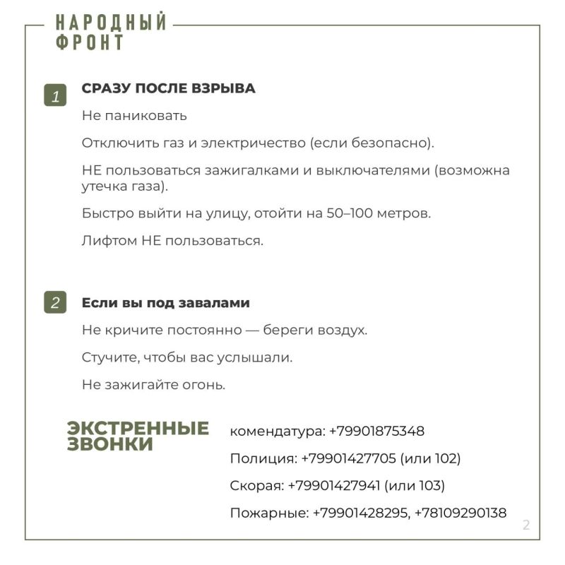Как действовать в экстренной ситуации — инструкция для жителей Запорожской области Как действовать в экстренной ситуации — инструкция для жителей Запорожской области
