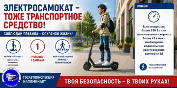 С 2025 года в России вступили в силу новые правила для средств индивидуальной мобильности (СИМ)