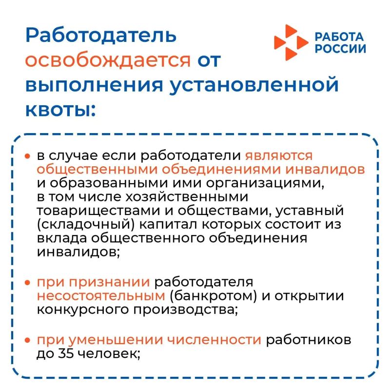 Уважаемые работодатели!. Напоминаем о порядке выполнения квоты для приёма на работу граждан с инвалидностью Уважаемые работодатели!. Напоминаем о порядке выполнения квоты для приёма на работу граждан с инвалидностью