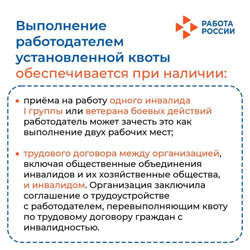 Уважаемые работодатели!. Напоминаем о порядке выполнения квоты для приёма на работу граждан с инвалидностью Уважаемые работодатели!. Напоминаем о порядке выполнения квоты для приёма на работу граждан с инвалидностью