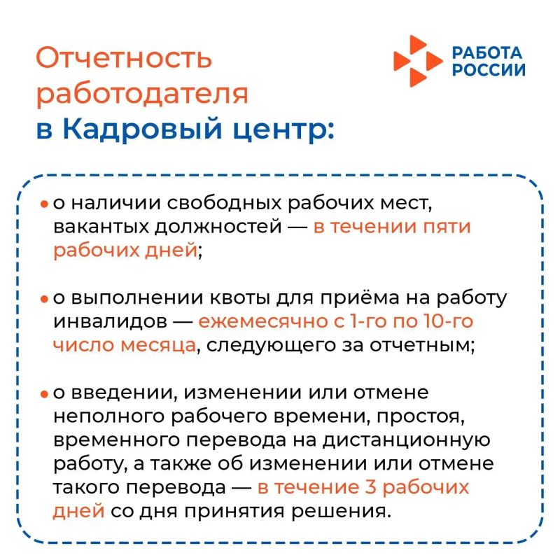 Уважаемые работодатели!. Напоминаем о том, что 1 сентября начинается ежемесячная подача отчётов по квотированию Уважаемые работодатели!. Напоминаем о том, что 1 сентября начинается ежемесячная подача отчётов по квотированию