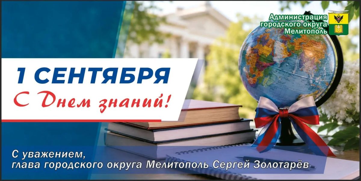 Сергей Золотарёв: Уважаемые школьники, студенты, педагоги и родители!