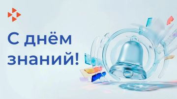 Дорогие учителя и преподаватели, родители, школьники и студенты! От всей души поздравляю вас с Днём знаний!