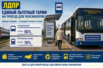 ЛДПР предложила установить единый льготный тариф на проезд для пенсионеров