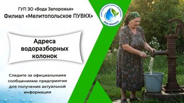 Уважаемые жители городского округа Мелитополь!