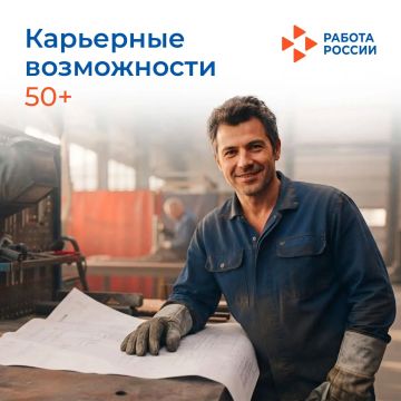 Вам за 50? Мы разработали для вас новые карьерные маршруты