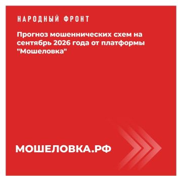 Осень без потерь: как не попасться на уловки мошенников в сентябре