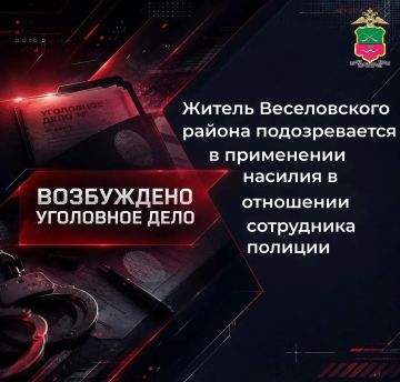 Житель Веселовского района подозревается в применении насилия в отношении сотрудника полиции