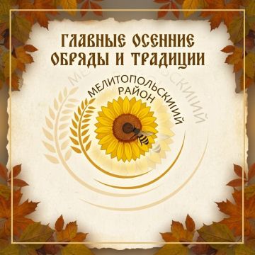 Осень в традициях наших предков