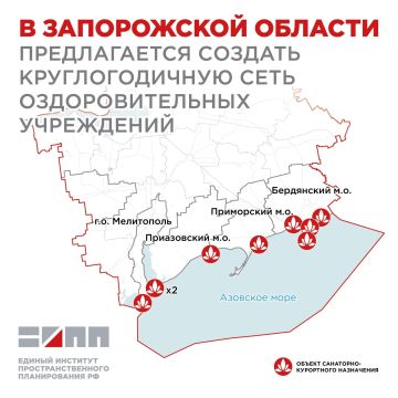 Евгений Балицкий: Единый институт пространственного планирования РФ в рамках разработки документов территориального планирования в Запорожской области подготовил предложения по развитию лечебно-оздоровительного туризма на...