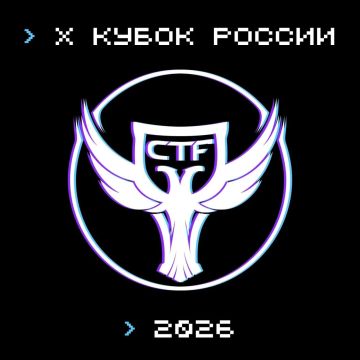 «Х Кубок CTF России»: стань частью главного события по информационной безопасности в стране!