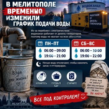 Филиал «Мелитопольское ПУВКХ» ГУП ЗО «Вода Запорожья» ин Филиал «Мелитопольское ПУВКХ» ГУП ЗО «Вода Запорожья» информирует!