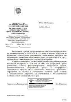 Россельхознадзор обязал уничтожить 20-ю серию вакцины «Мультикан-8»
