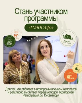 «ГОЛОСАгро»: открыта регистрация на образовательную программу