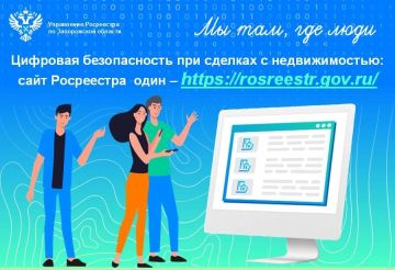Росреестр Запорожской области напомнил о защите данных при сделках с недвижимостью