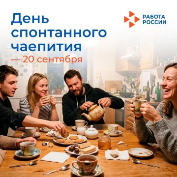 20 сентября – День спонтанного чаепитиия