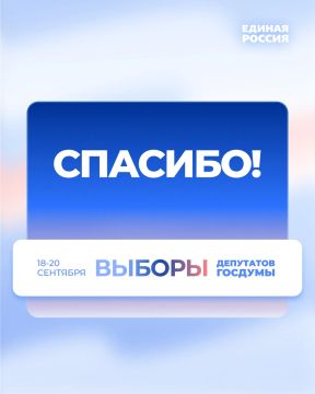 Матвиенко Ирина: Спасибо за поддержку!. Мы благодарим всех избирателей, которые поддержали Единую Россию и наших кандидатов на выборах Мы будем работать для вас, чтобы оправдать ваше доверие! #Выборы2026 #ЕДГ2026...